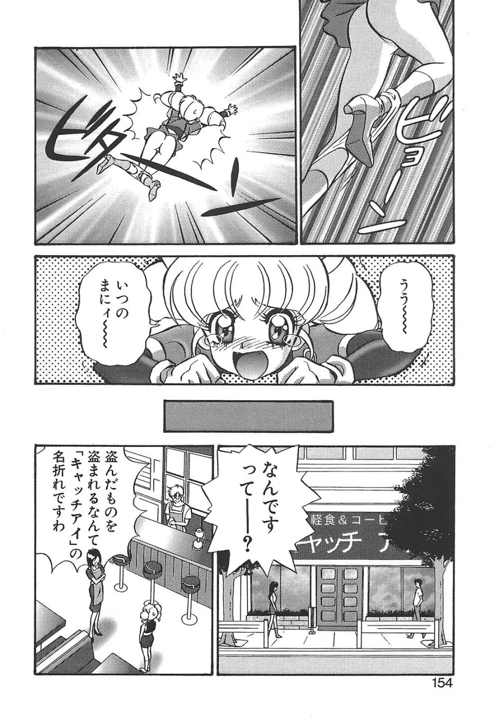 愛奴真奈美 Page.154