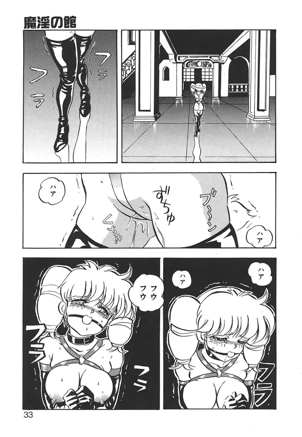 愛奴真奈美 Page.33