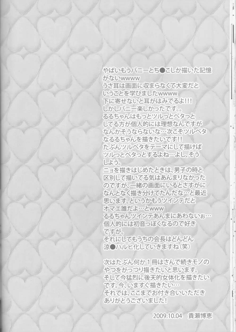 ランペルージ兄弟の憂鬱なお仕事 Page.20