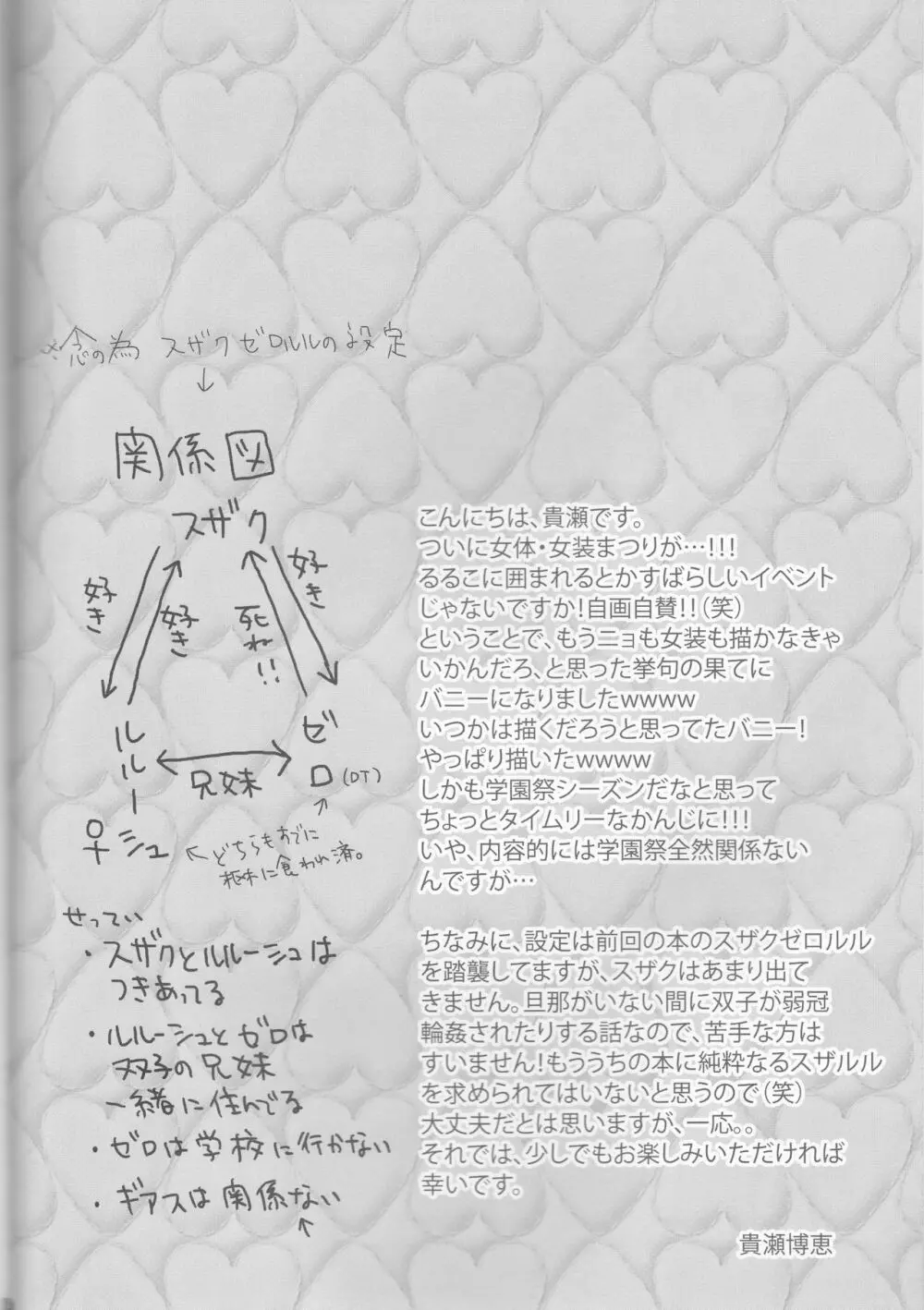 ランペルージ兄弟の憂鬱なお仕事 Page.4