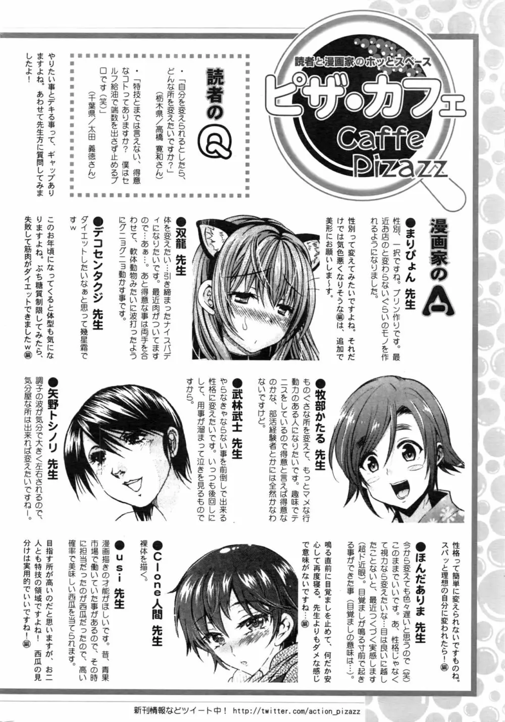 アクションピザッツDX 2016年10月号 Page.245