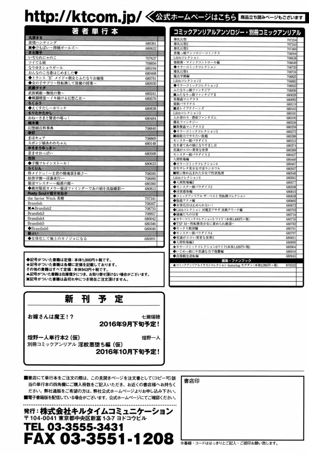 コミックアンリアル 2016年10月号 Vol.63 Page.437