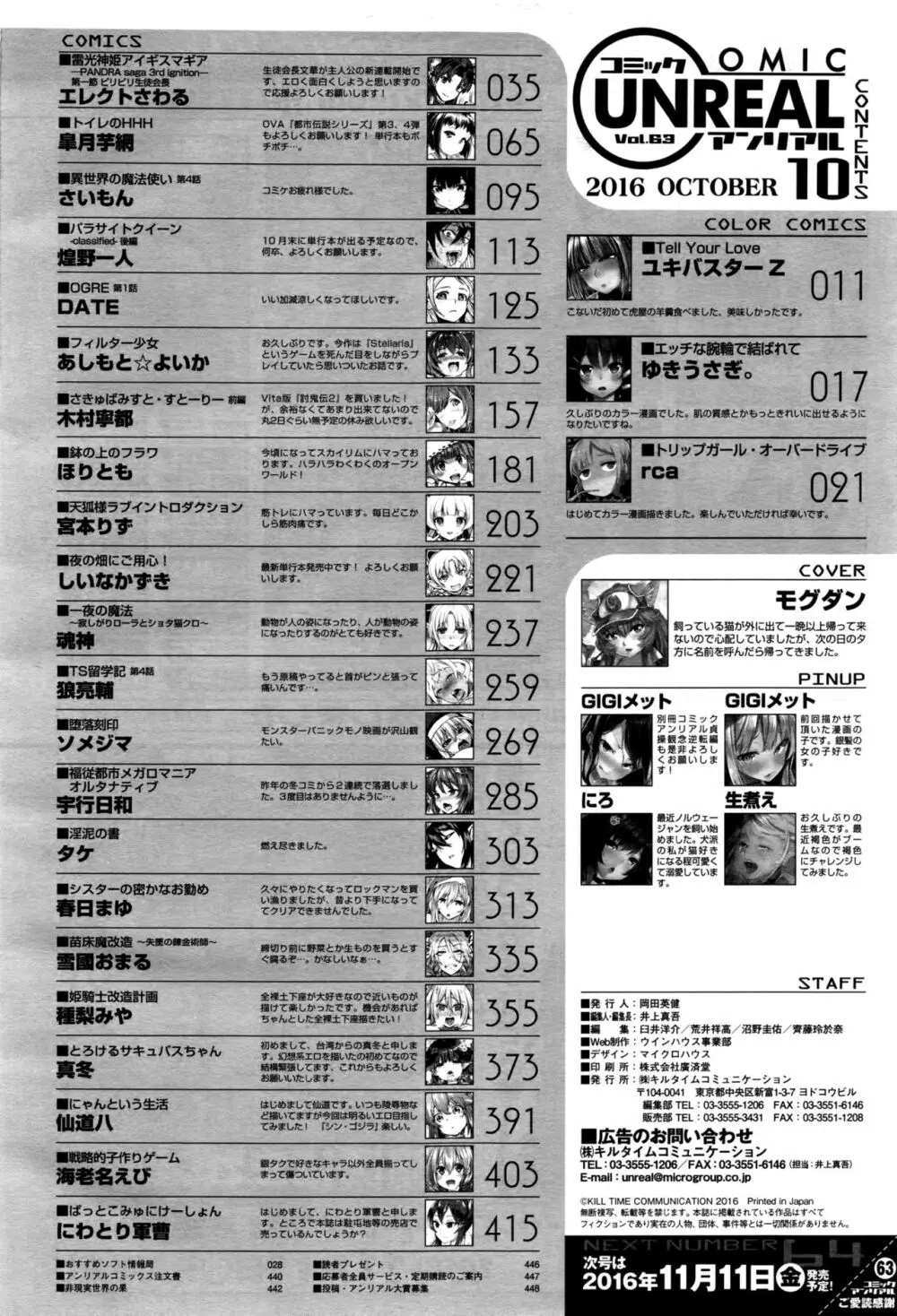 コミックアンリアル 2016年10月号 Vol.63 Page.447