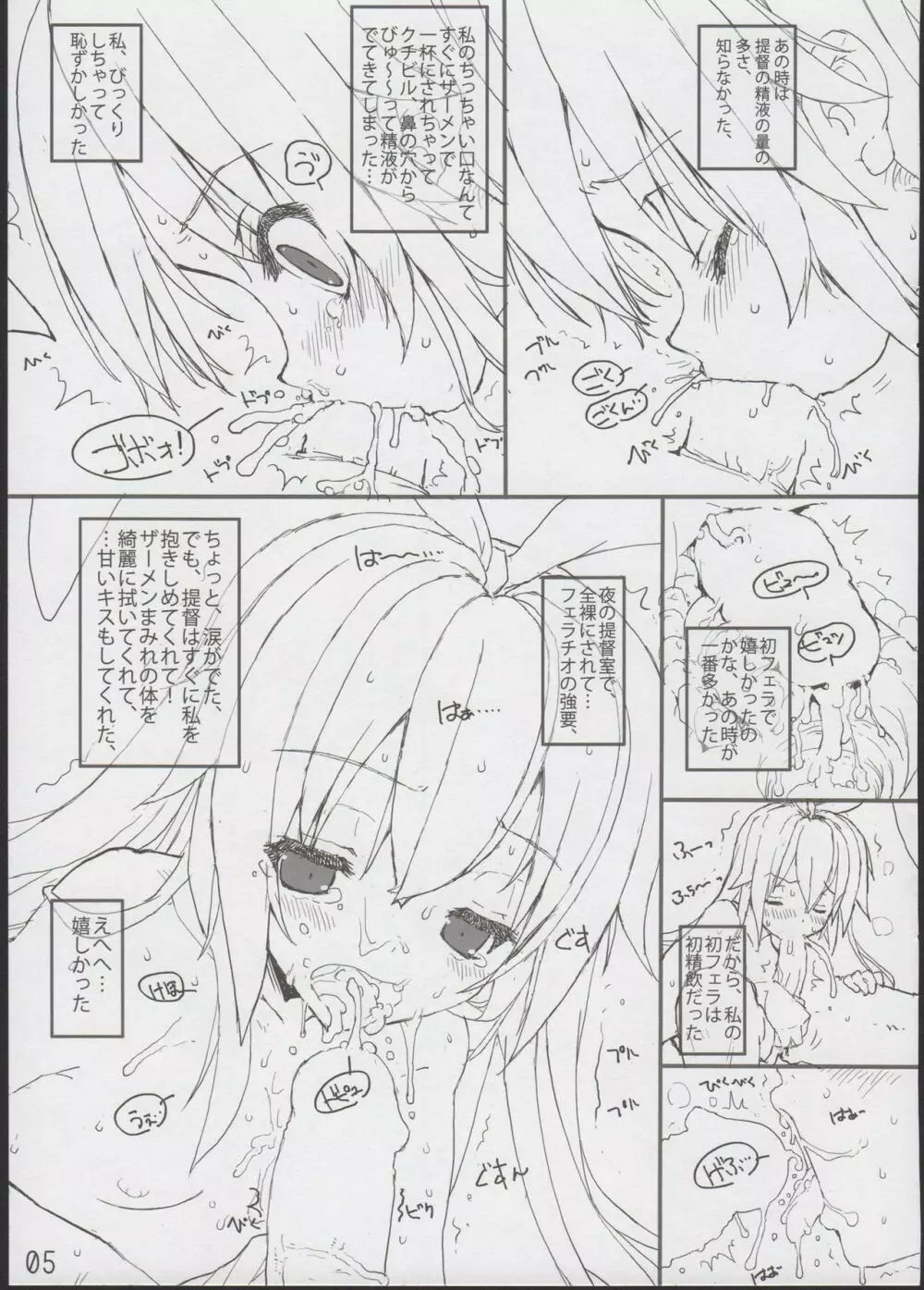 しまかぜと一緒！ Page.5