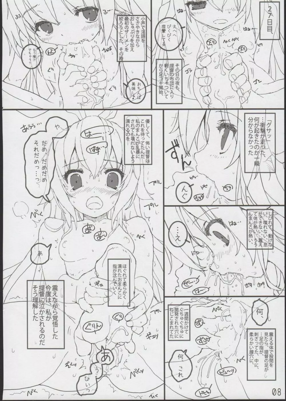 しまかぜと一緒！ Page.8