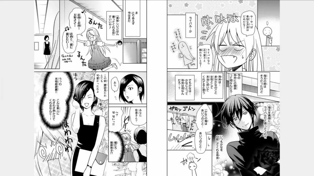 オレのそんなトコ撮るなぁッ!～女体化イケメンの受難～ 3巻 Page.19