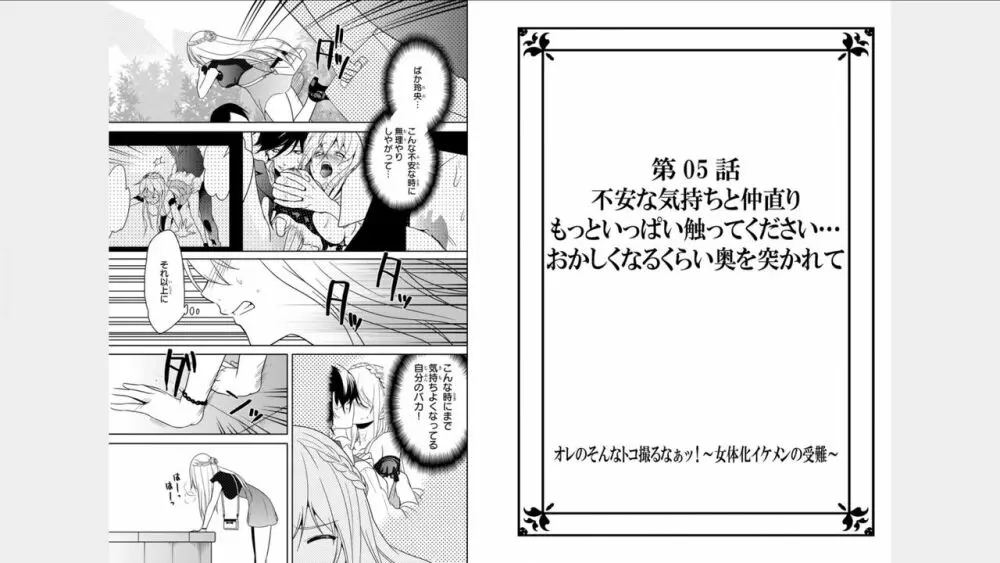 オレのそんなトコ撮るなぁッ!～女体化イケメンの受難～ 3巻 Page.2