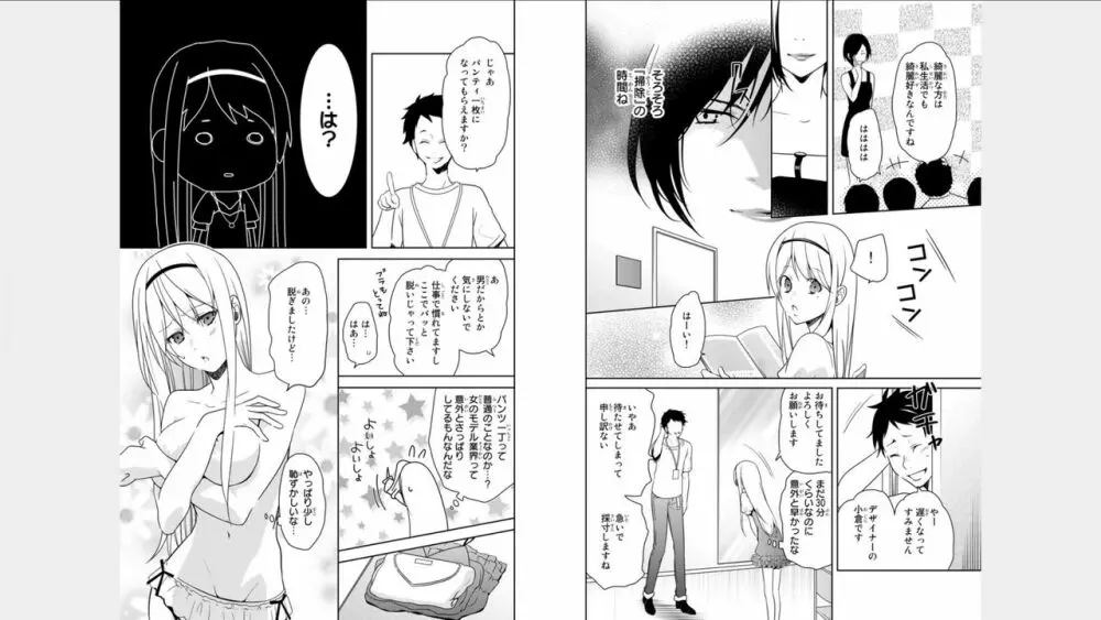 オレのそんなトコ撮るなぁッ!～女体化イケメンの受難～ 3巻 Page.21