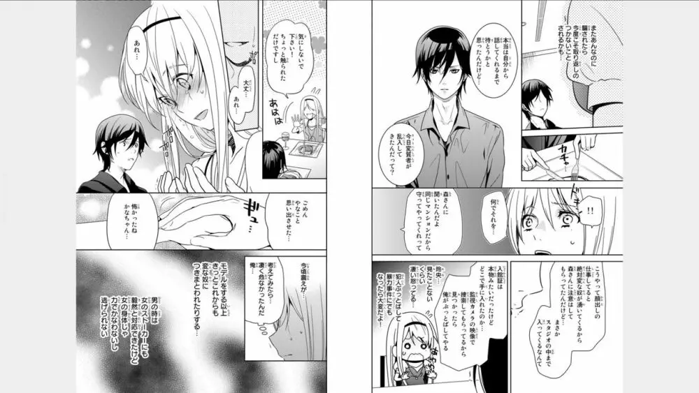 オレのそんなトコ撮るなぁッ!～女体化イケメンの受難～ 3巻 Page.26