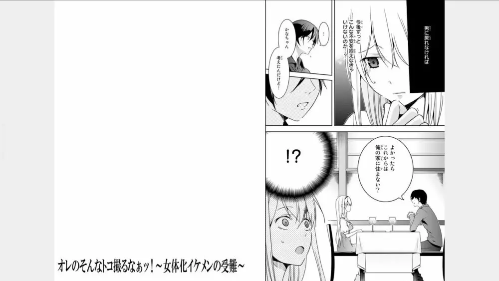 オレのそんなトコ撮るなぁッ!～女体化イケメンの受難～ 3巻 Page.27