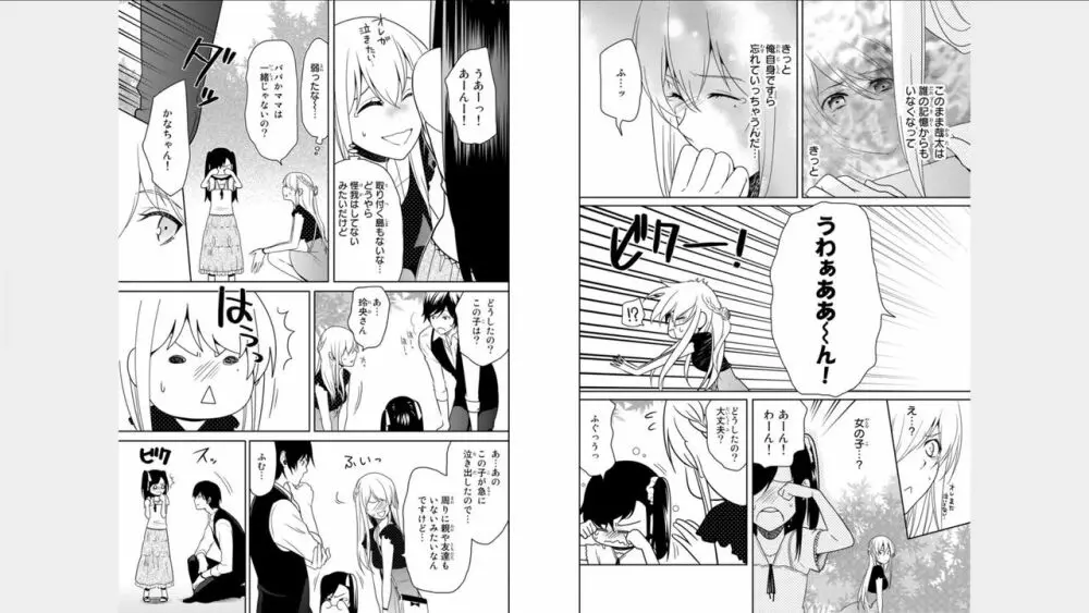 オレのそんなトコ撮るなぁッ!～女体化イケメンの受難～ 3巻 Page.3