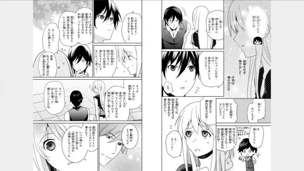 オレのそんなトコ撮るなぁッ!～女体化イケメンの受難～ 3巻 Page.6