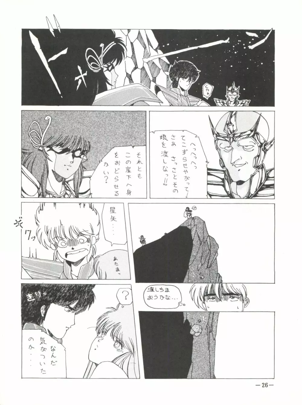 ノア 1 Page.25