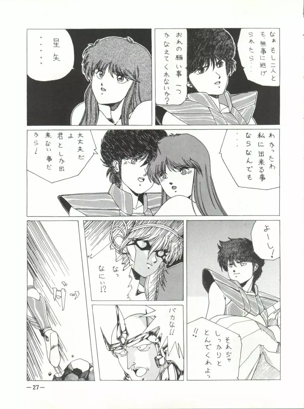 ノア 1 Page.26