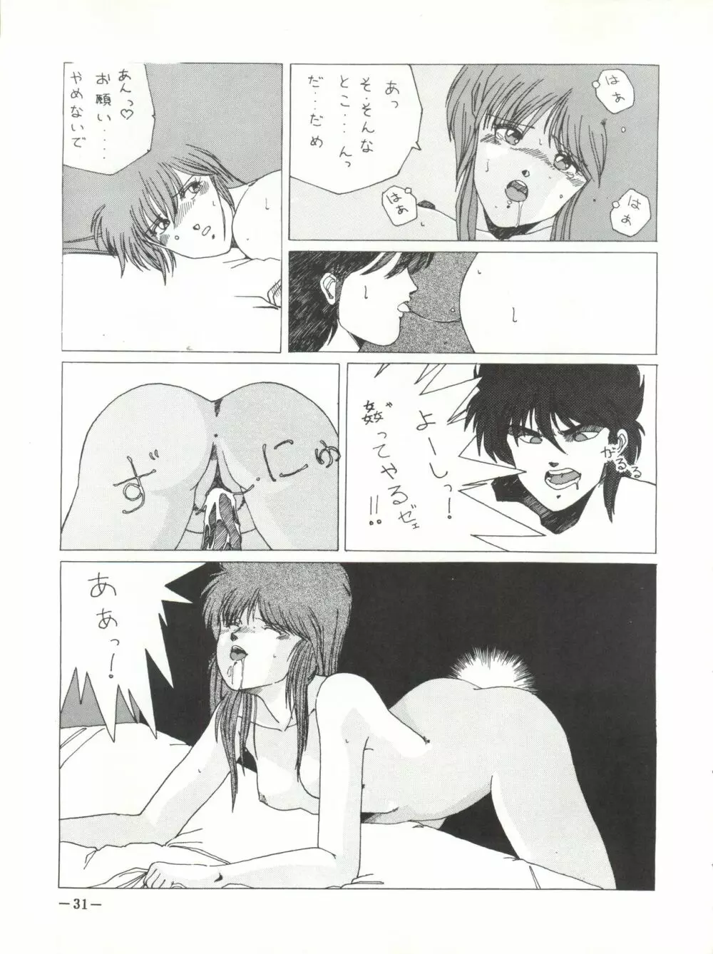 ノア 1 Page.30