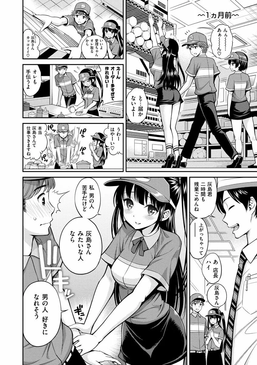 まん♡ぴく Page.80