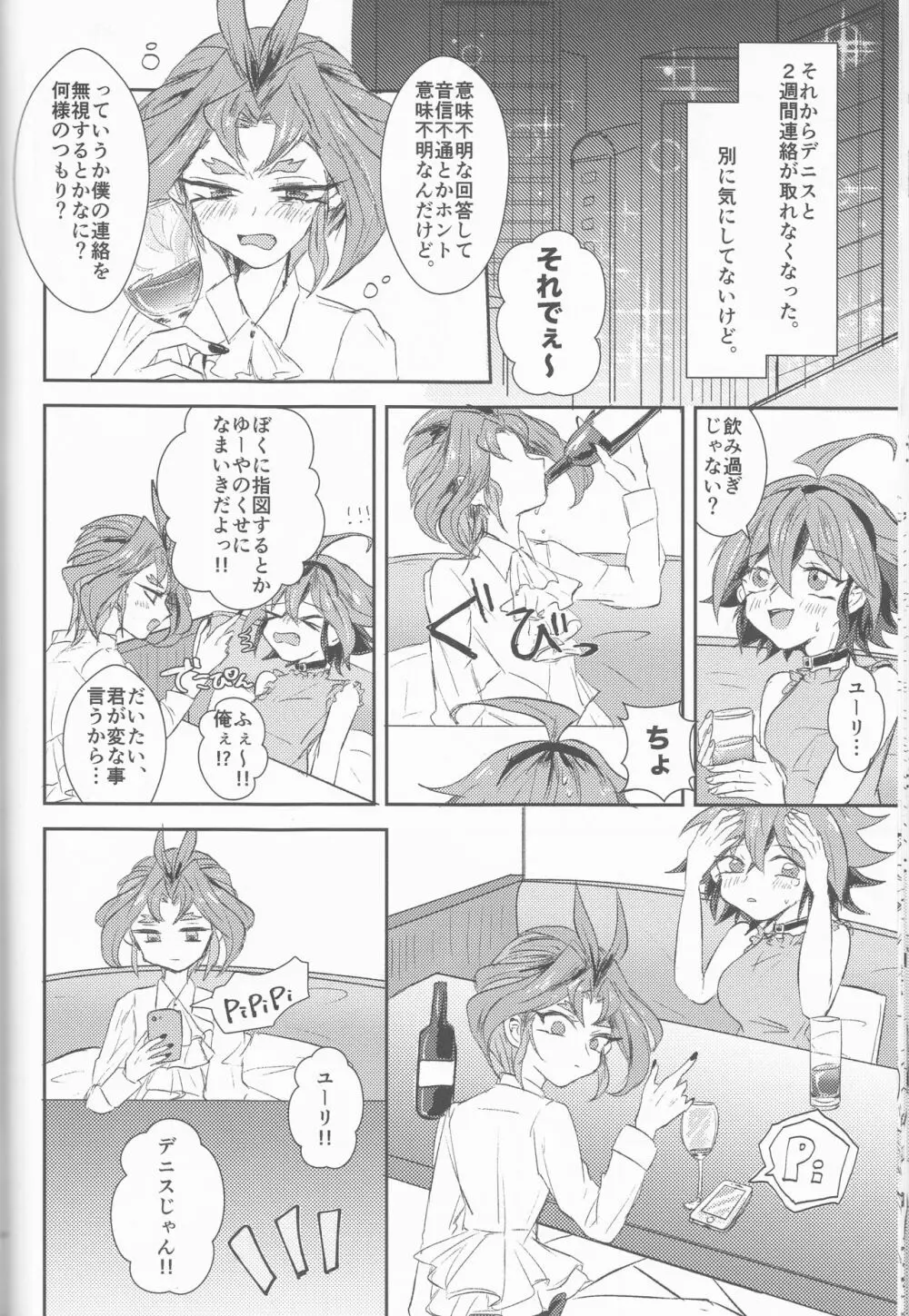 LDS秘書課の秘密II Page.29