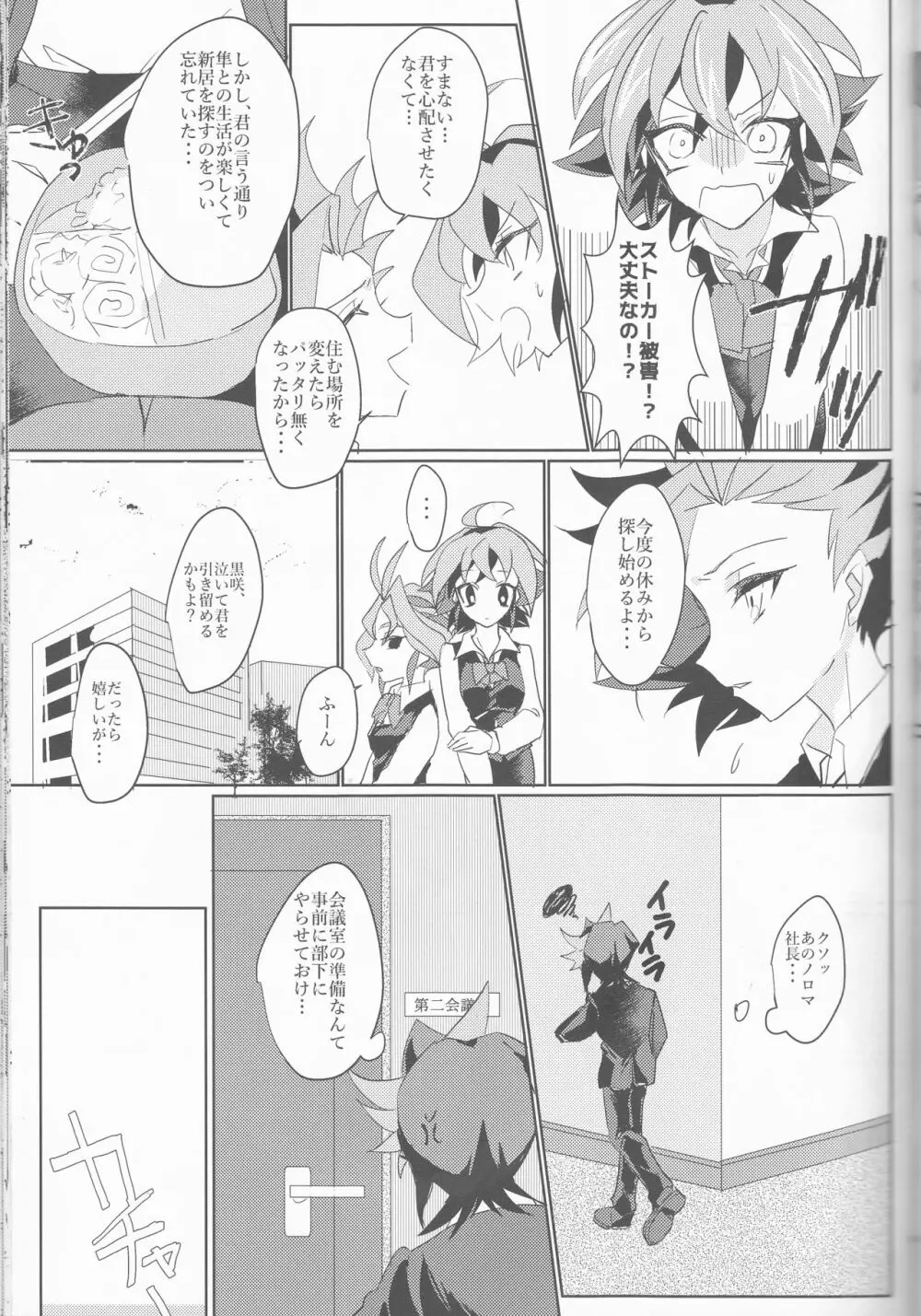 LDS秘書課の秘密II Page.54