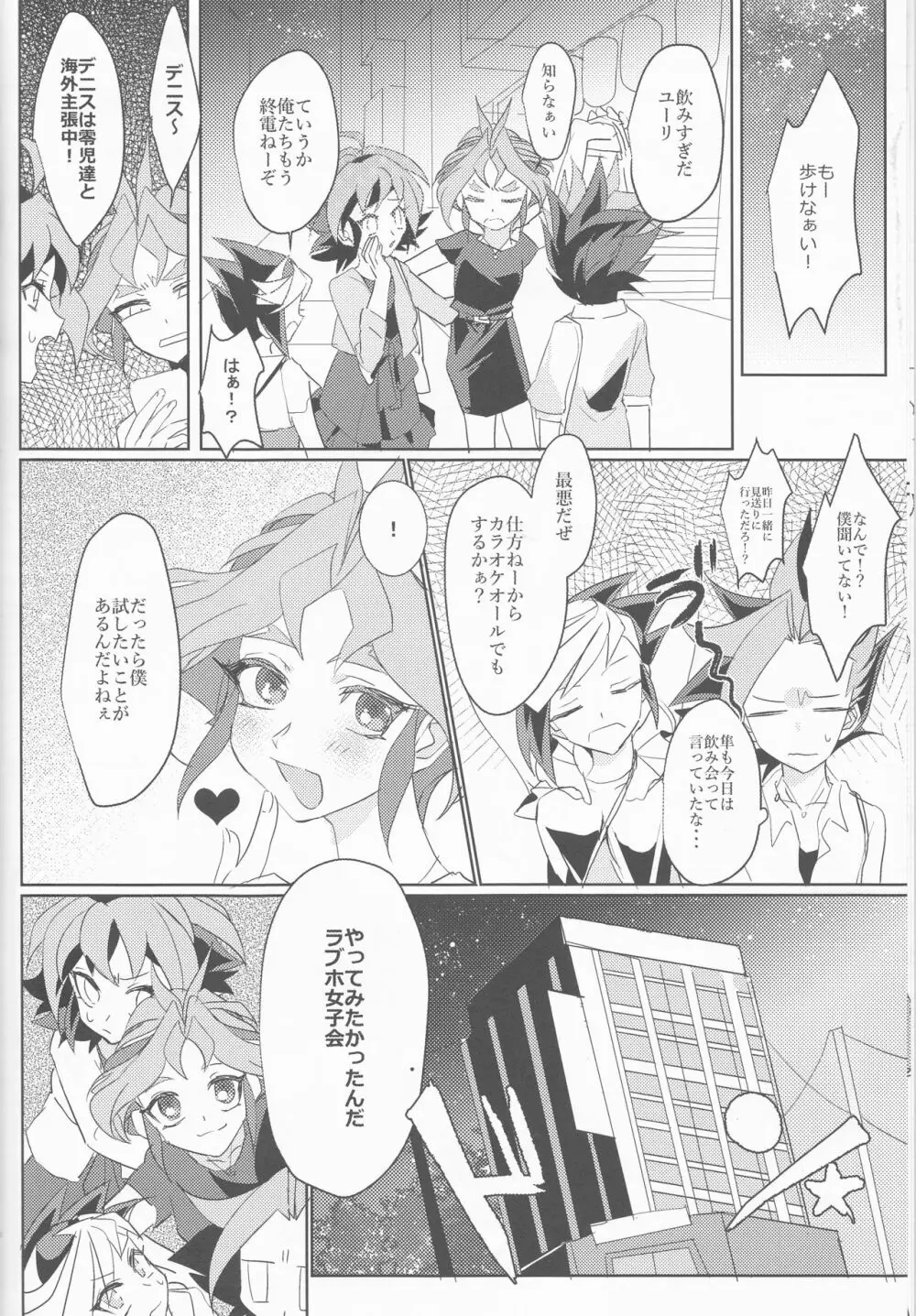 LDS秘書課の秘密II Page.7