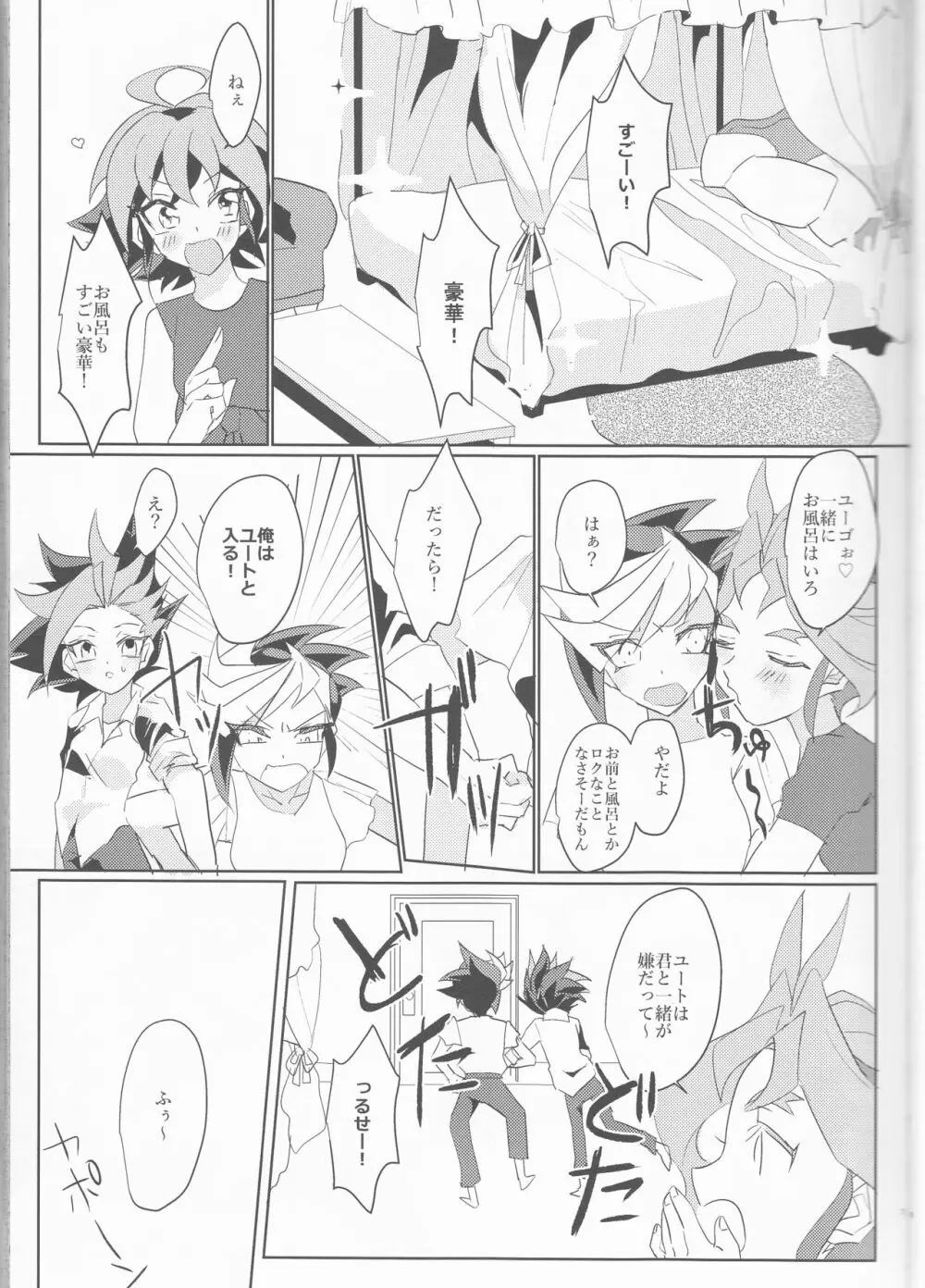 LDS秘書課の秘密II Page.8