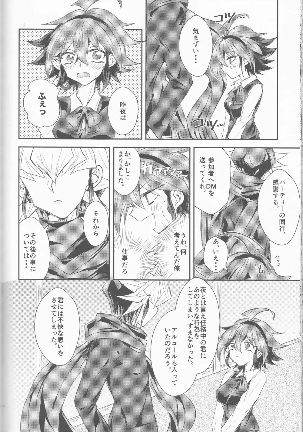 LDS秘書課の秘密II Page.85