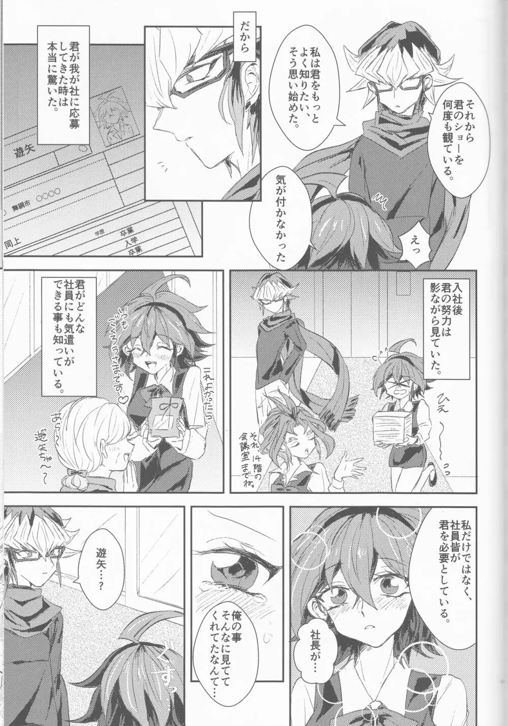 LDS秘書課の秘密II Page.88