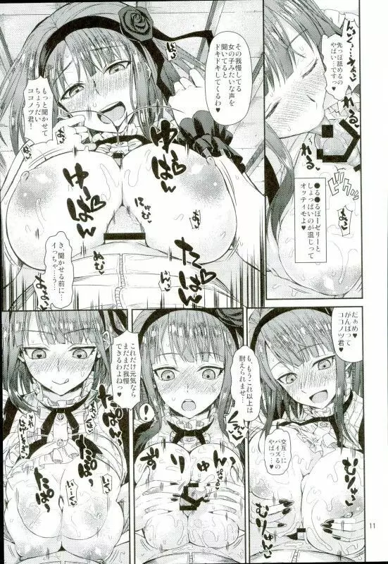 ちちにだし Page.9