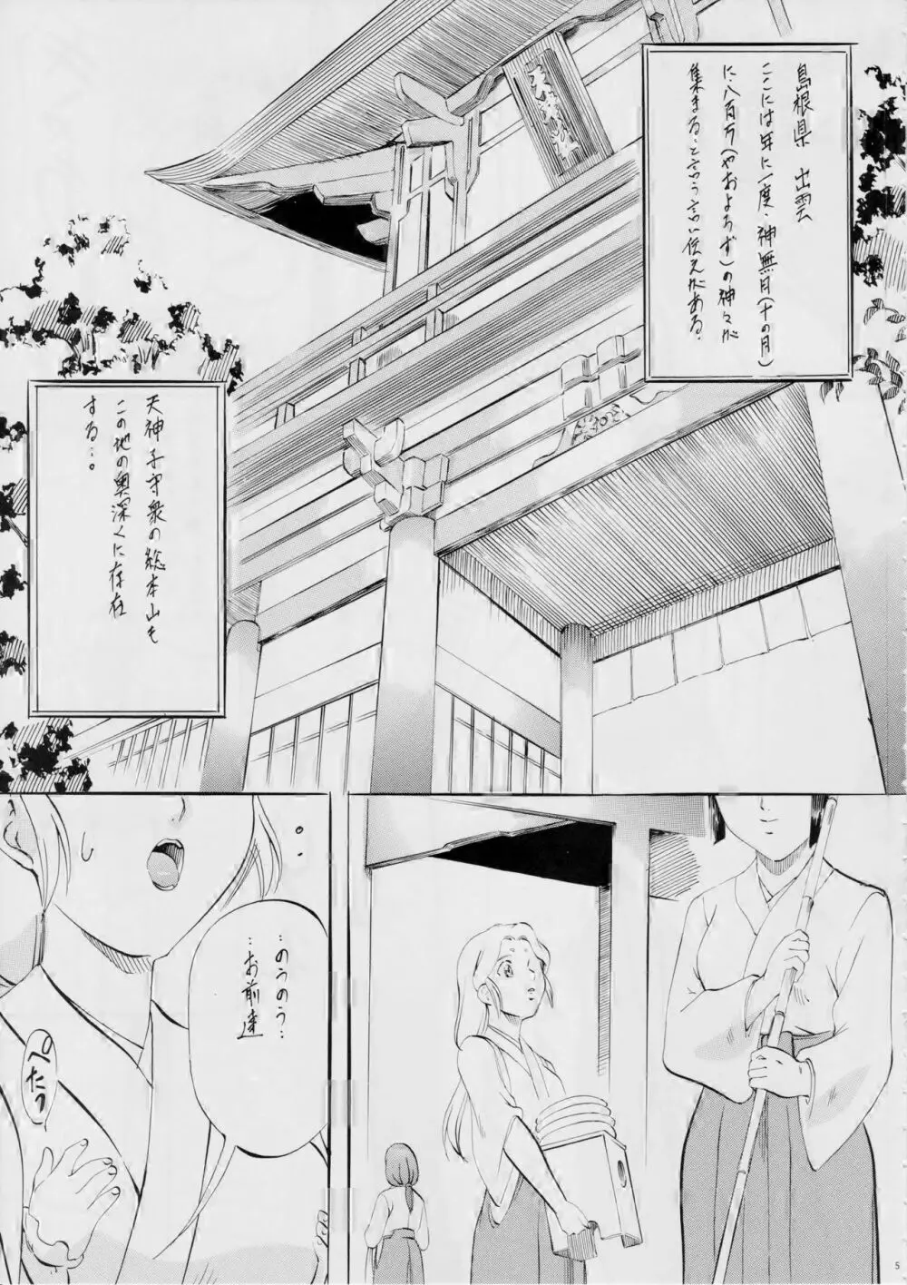 AI&MAI ~淫魔界の神々~ Page.5