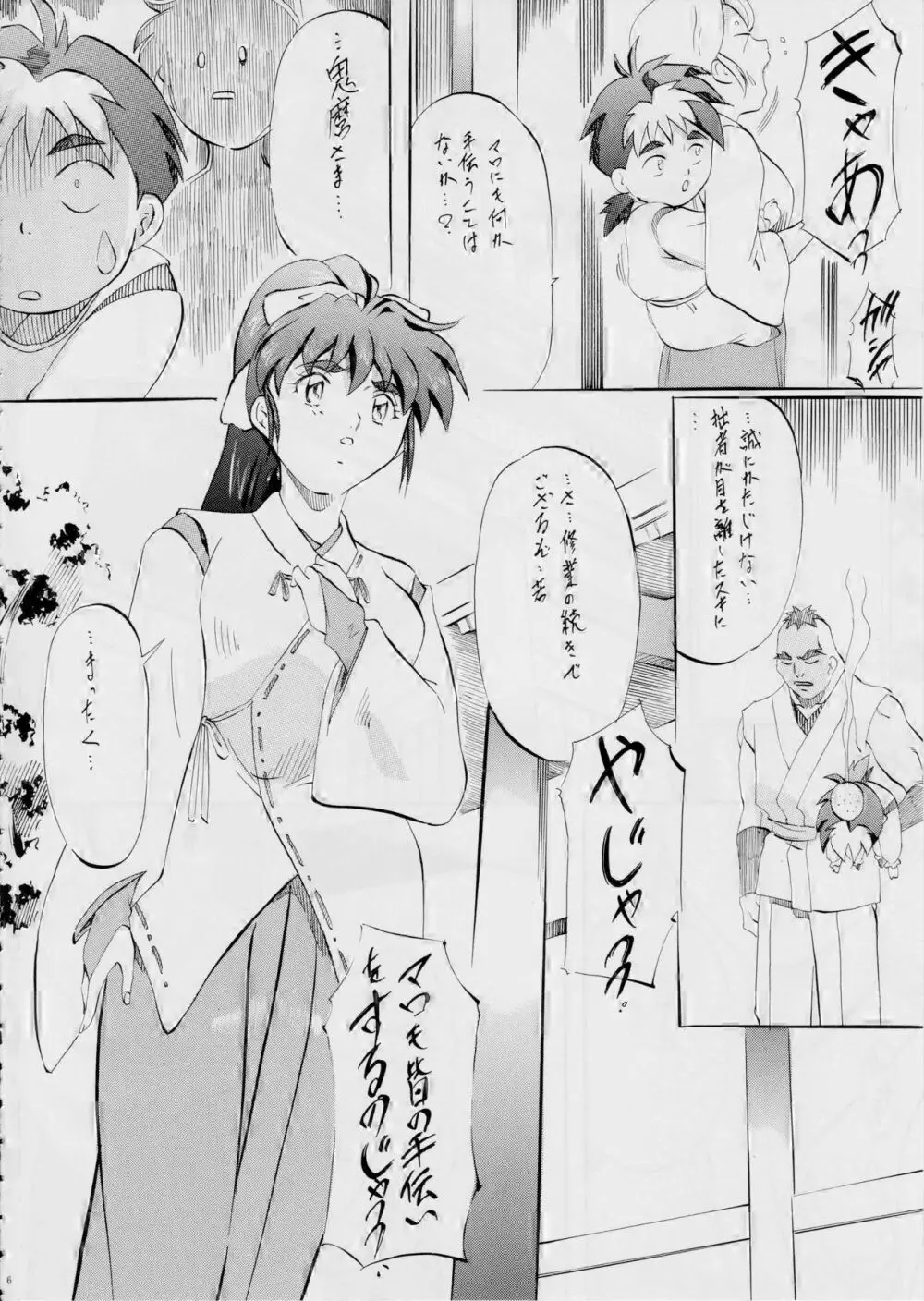 AI&MAI ~淫魔界の神々~ Page.6