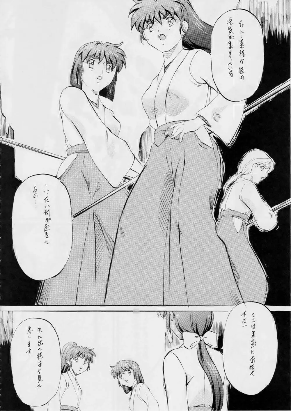 AI&MAI ~淫魔界の神々~ Page.66