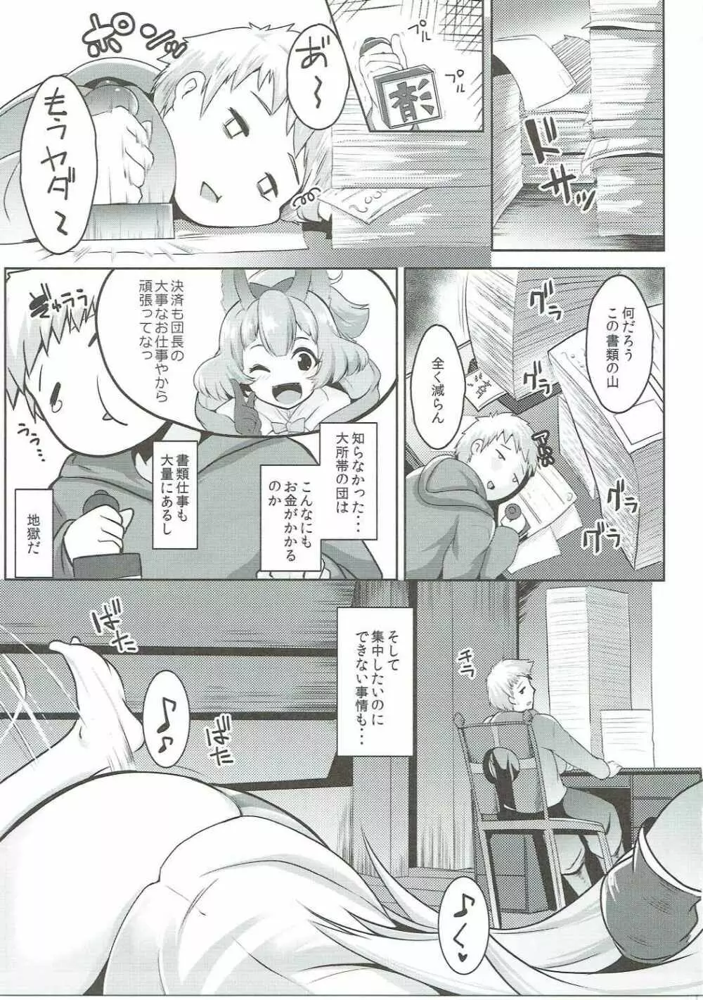 うちのサラーサのおっぱいが気になって集中できない! Page.4