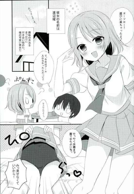 曜ちゃんと水泳よりも××しよ Page.2