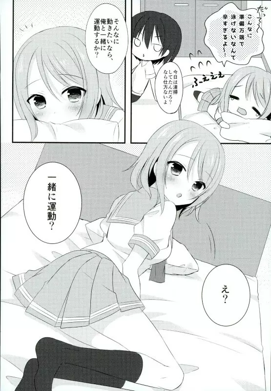 曜ちゃんと水泳よりも××しよ Page.3