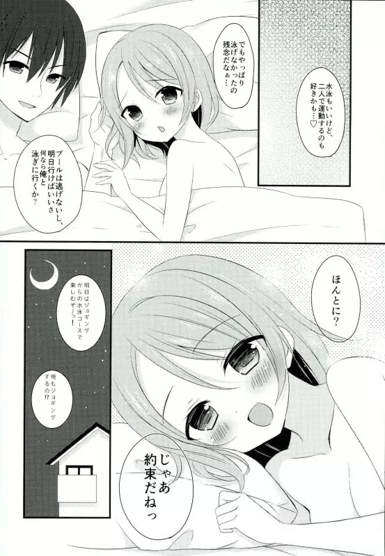 曜ちゃんと水泳よりも××しよ Page.9