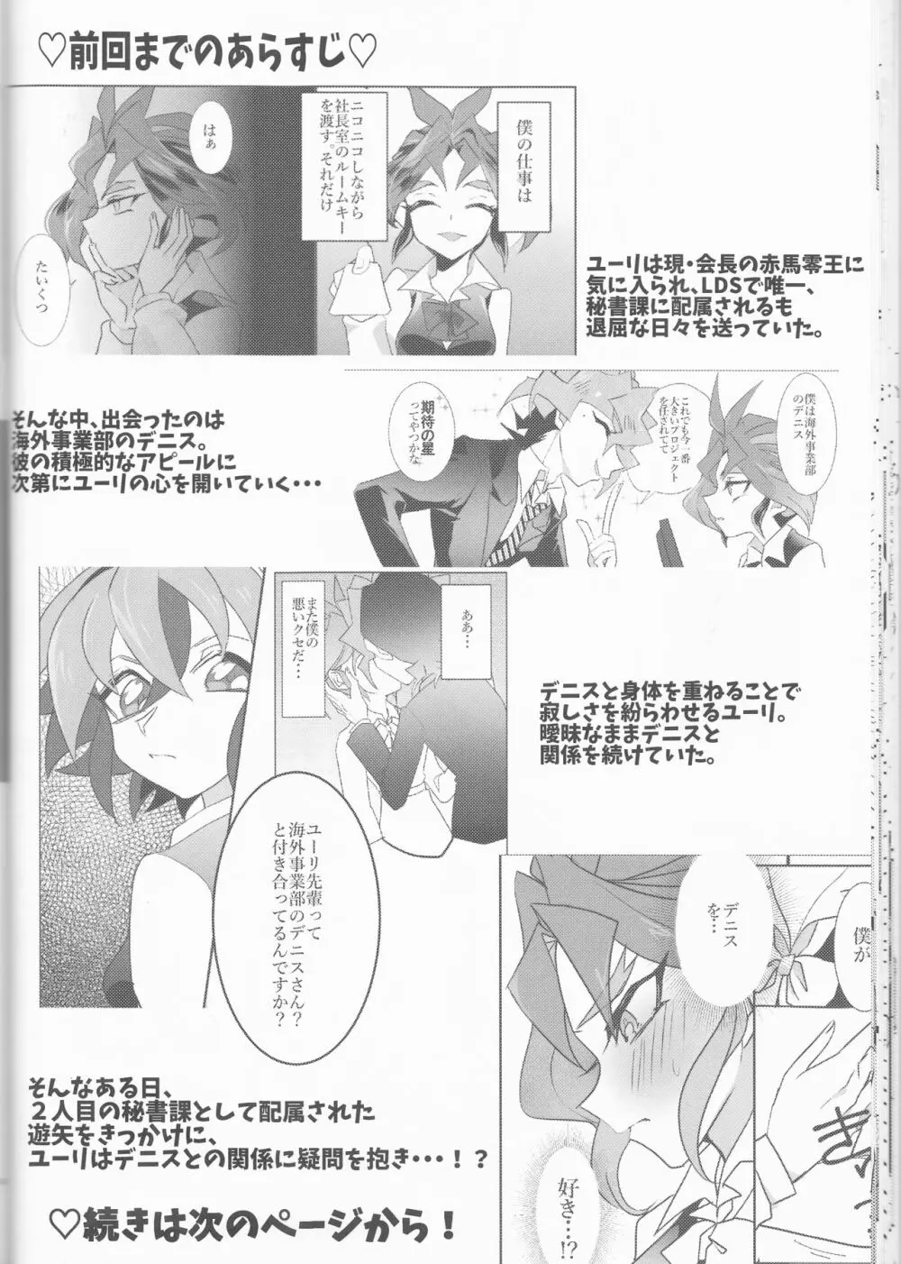 LDS秘書課の秘密II Page.25