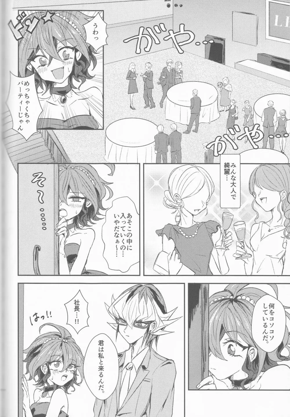 LDS秘書課の秘密II Page.73