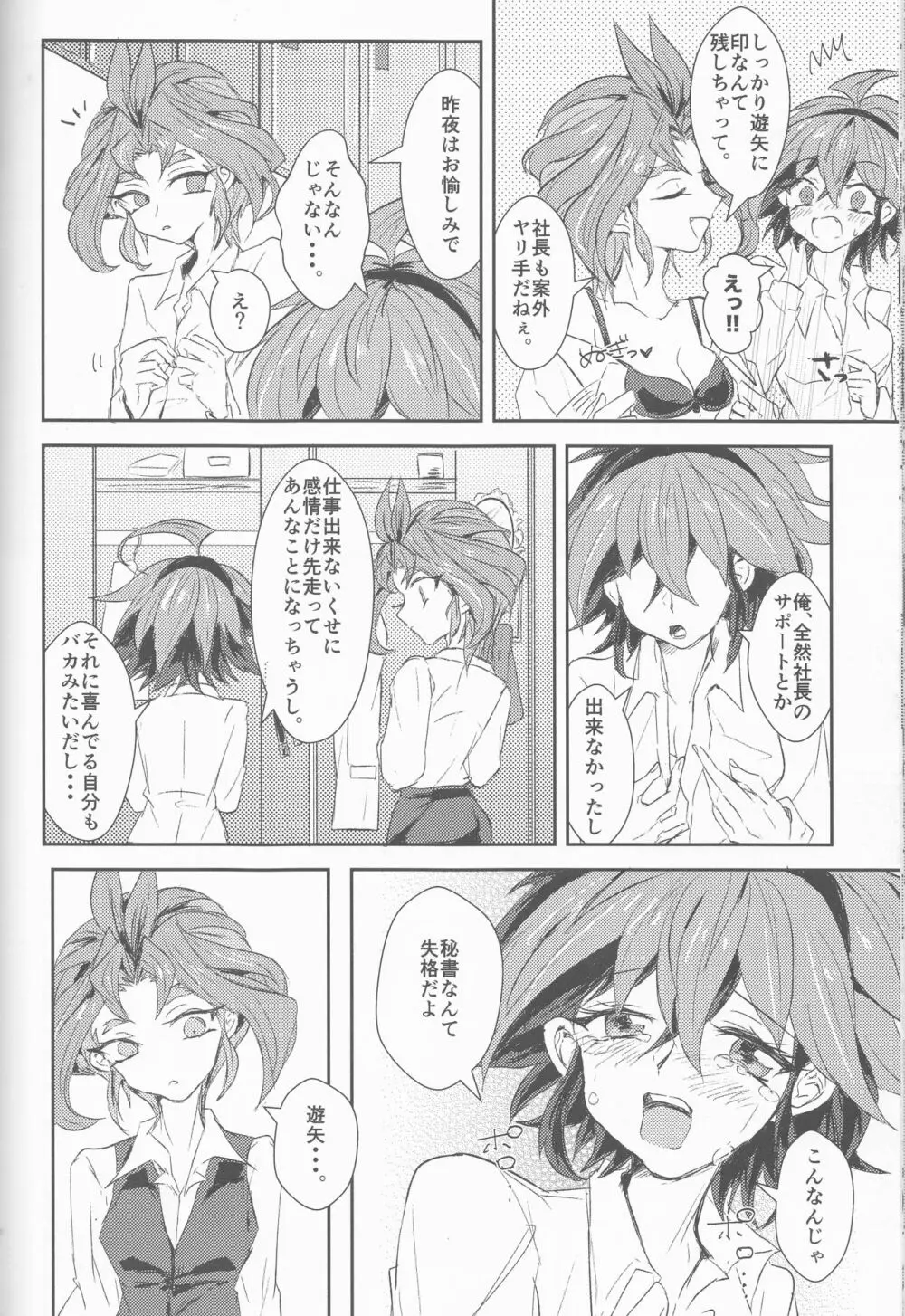 LDS秘書課の秘密II Page.83